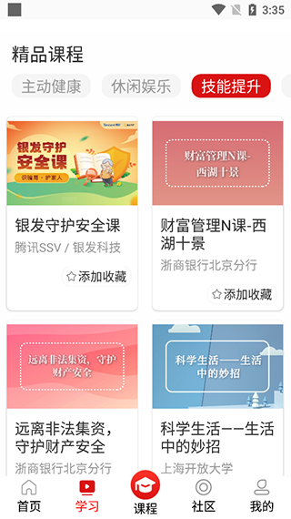 国 家老年大学app