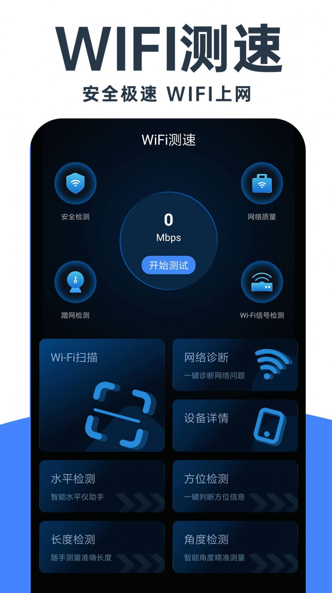 WiFi钥匙畅连