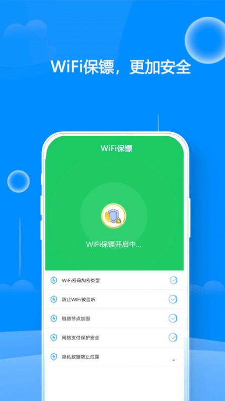 WiFi热点钥匙