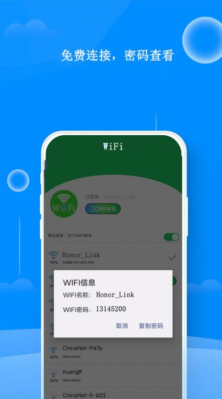 WiFi热点钥匙