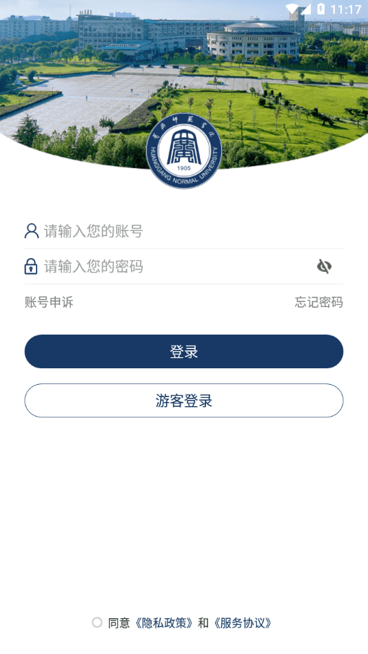 黄冈师范学院移动校园