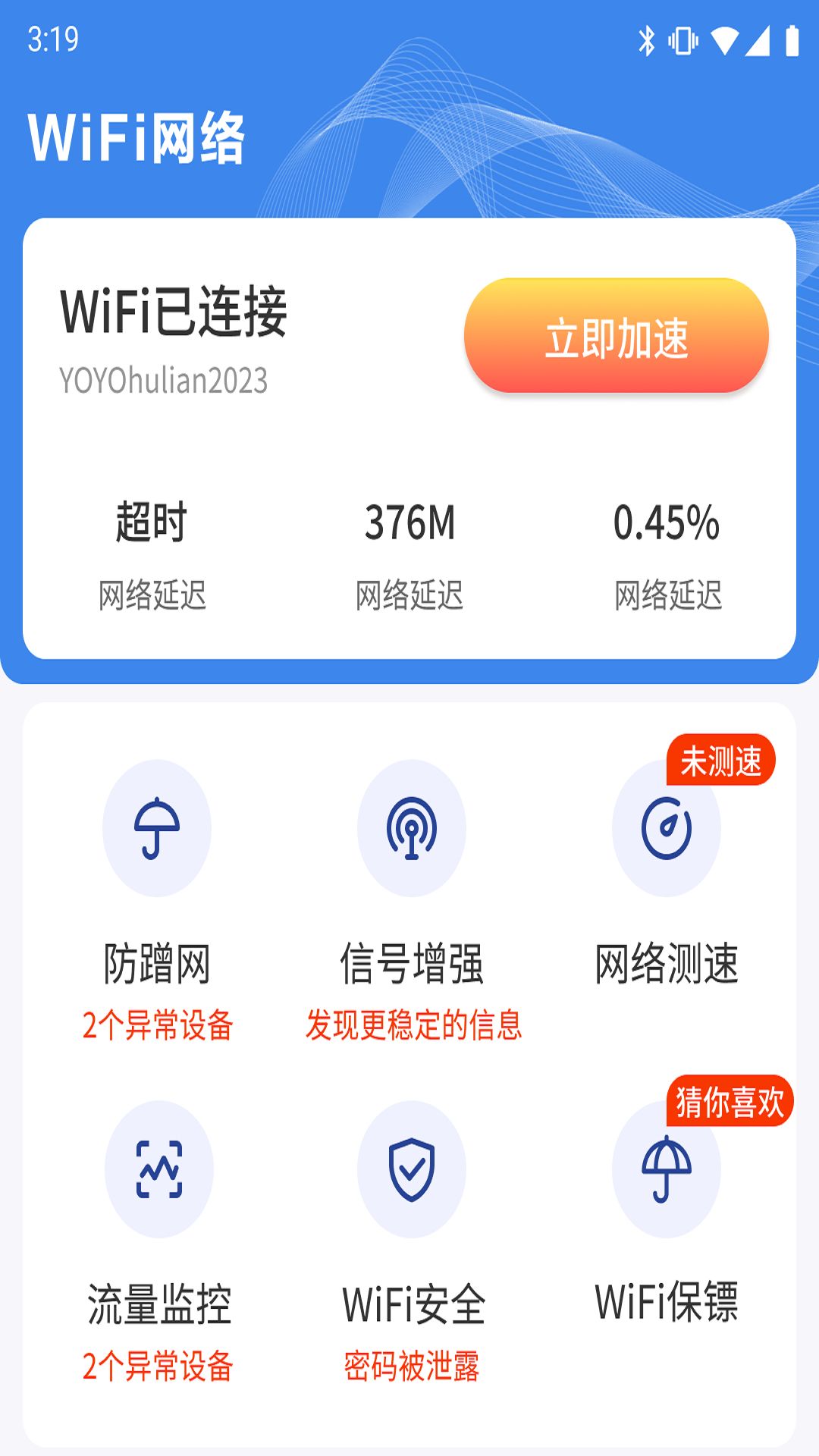 WIFI钥匙天天连