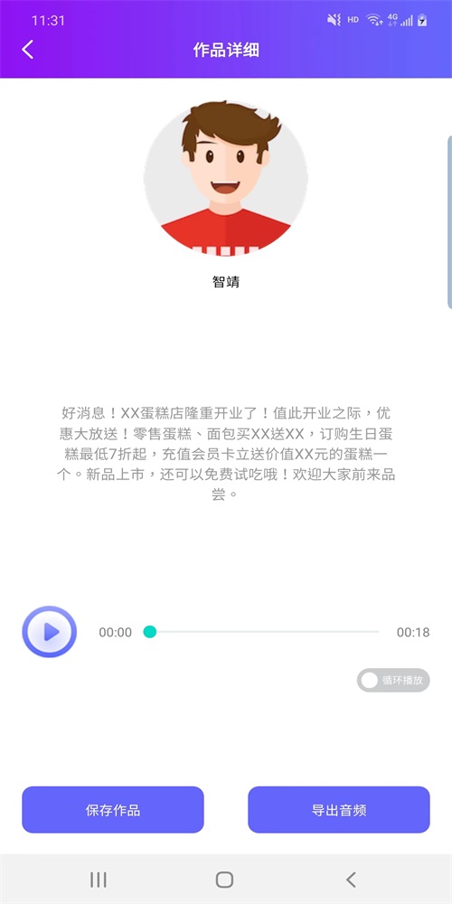 晟达配音