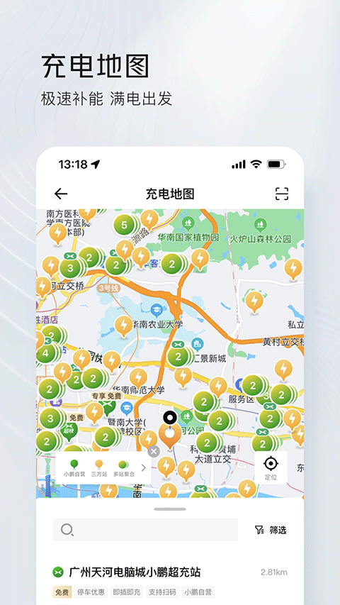 小鹏汽车app