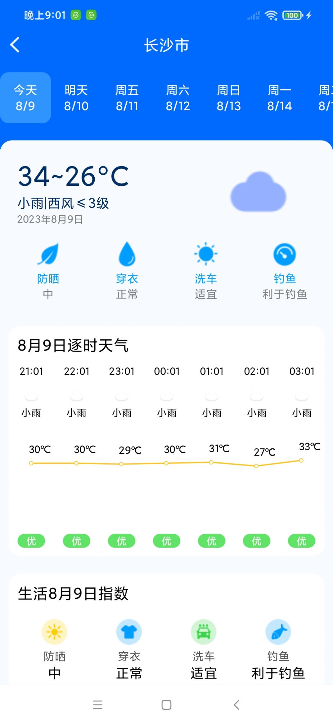 曹操天气