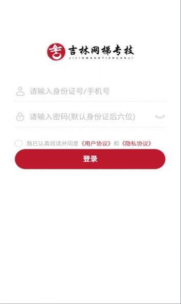 吉林网梯专技