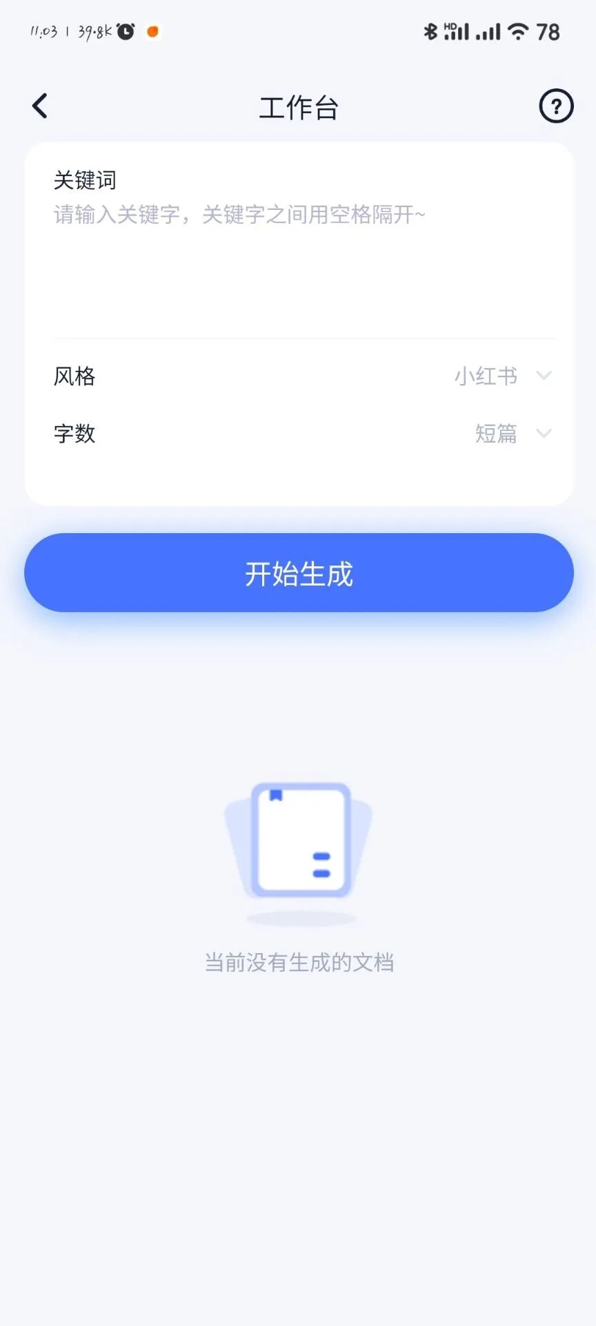 书营AI手机版