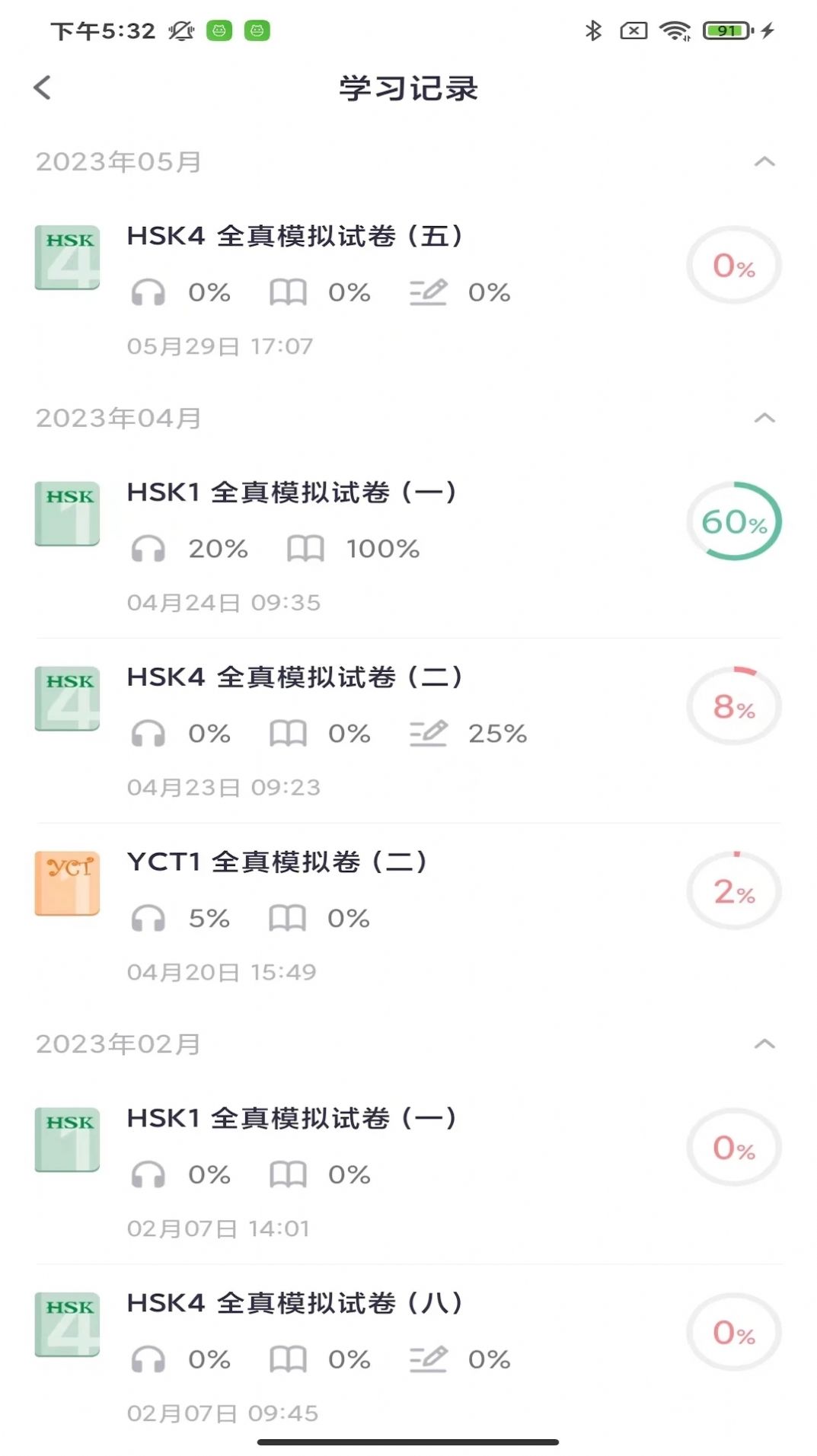 HSK Mock汉语考试