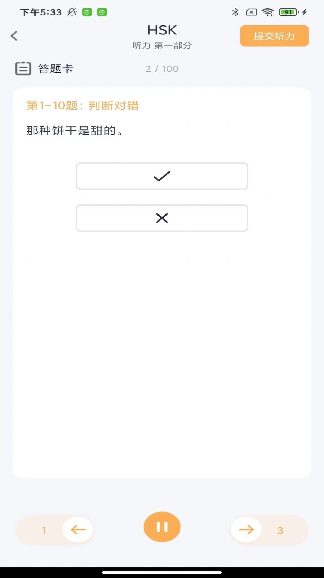 HSK Mock汉语考试