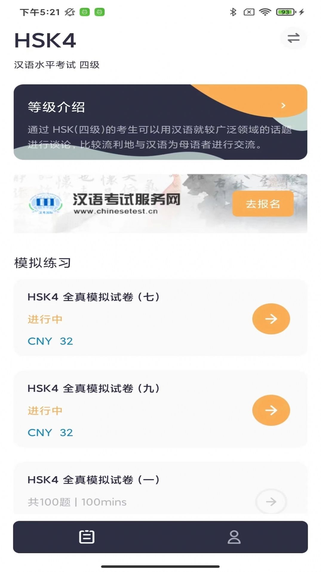 HSK Mock汉语考试