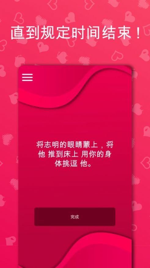 couplegame软件app