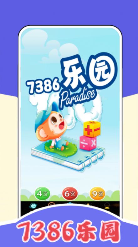 7386乐园