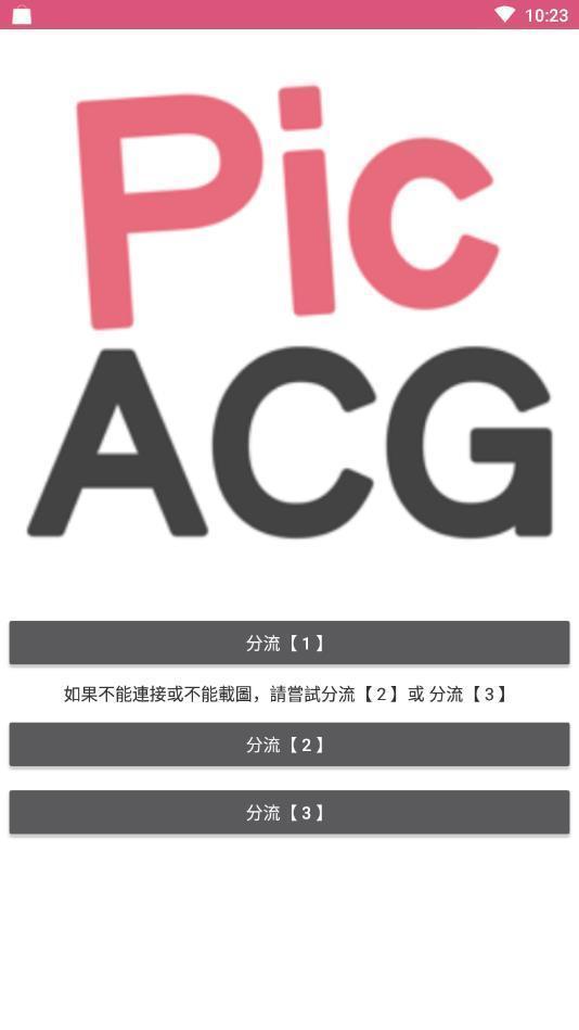 哔咔哔咔picAcg