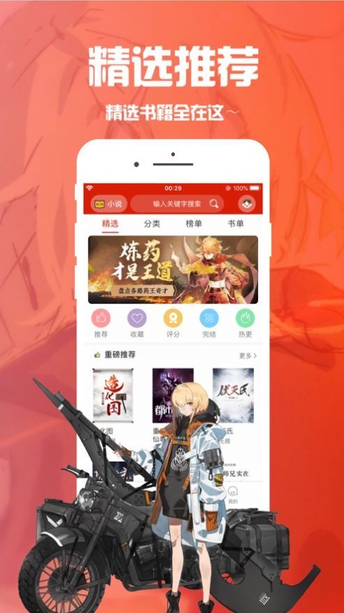 笔趣阁正版app