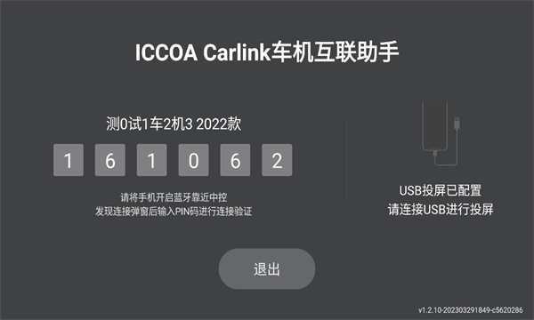 iccoa carlink手机端