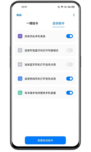 Breeno指令app(小布指令)