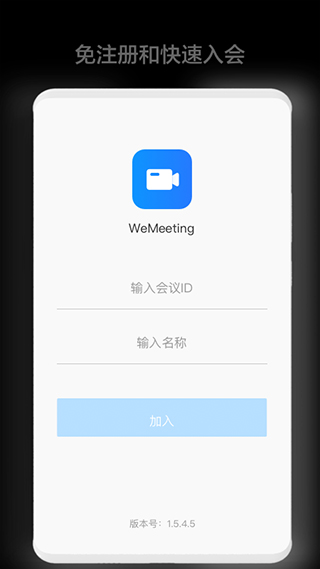 华为wemeeting