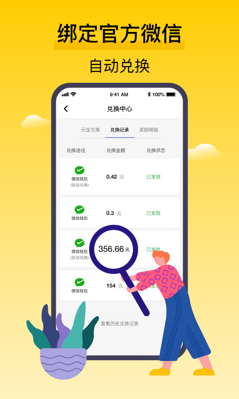 腾讯搜活帮app