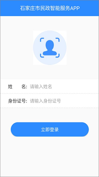 石家庄市民政智能服务app