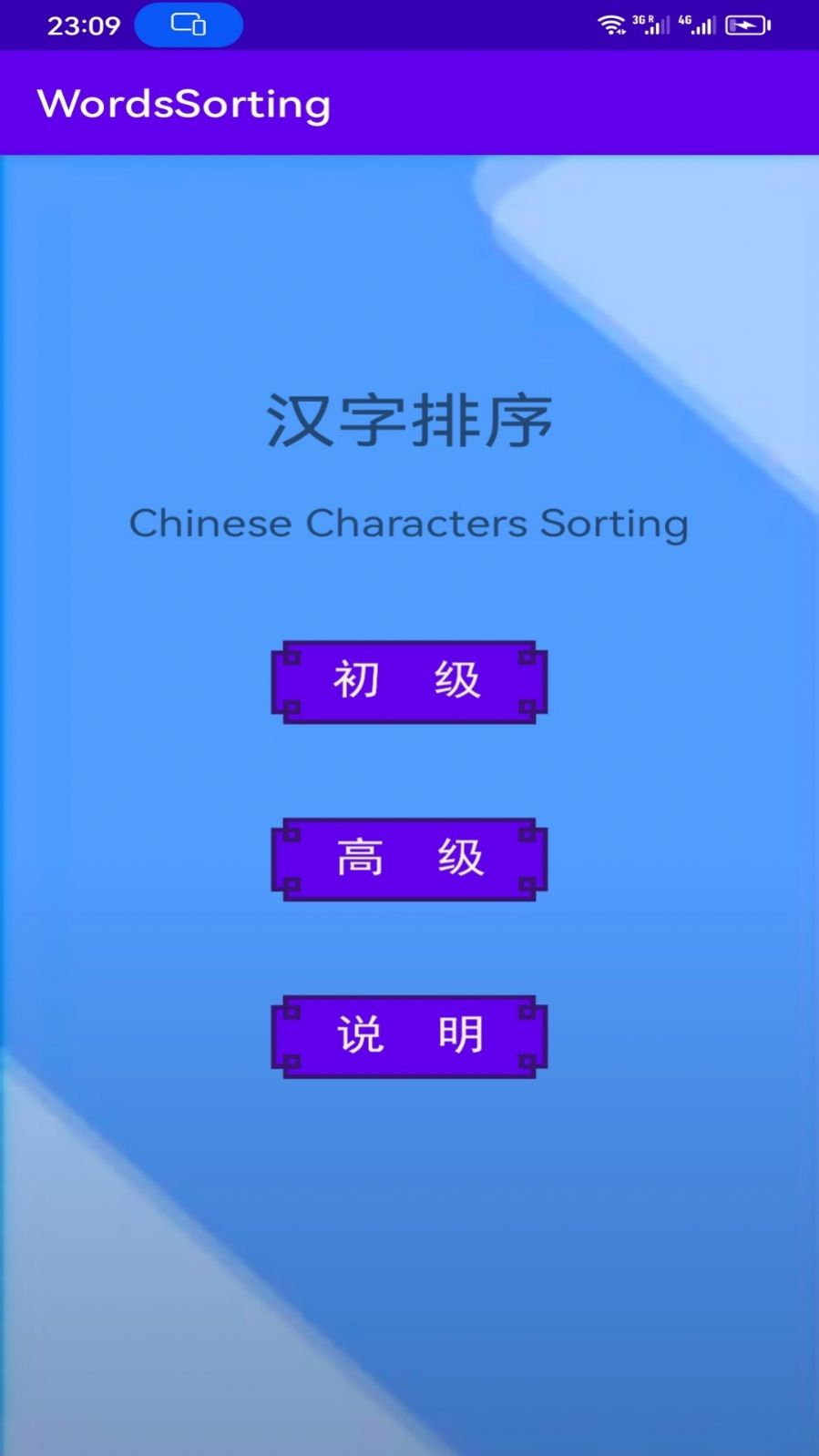 WordsSorting汉语学习