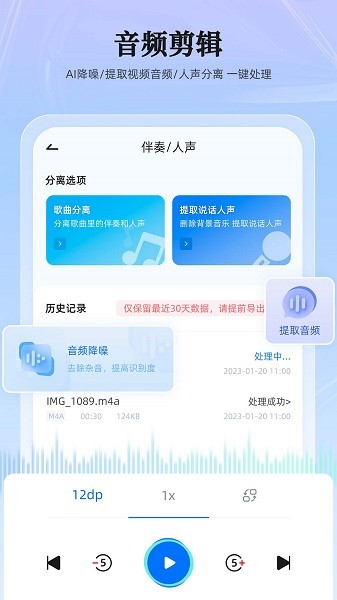 智能录音转换大师