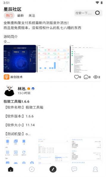 星辰社区软件库