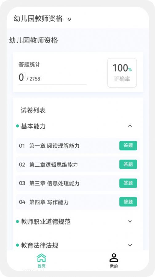 教师资格新题库