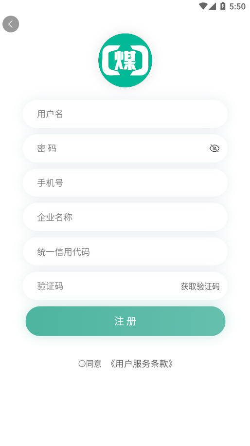 煤商云app