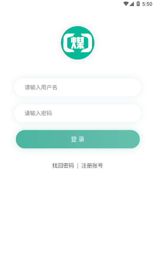 煤商云app