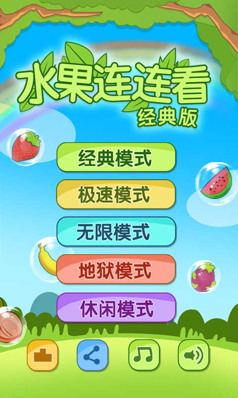 开心水果连连看2(Onet Fruit Classic)