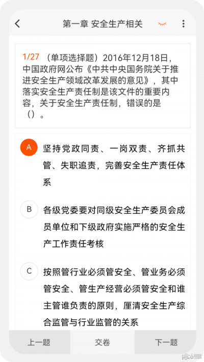 安全工程师新题库