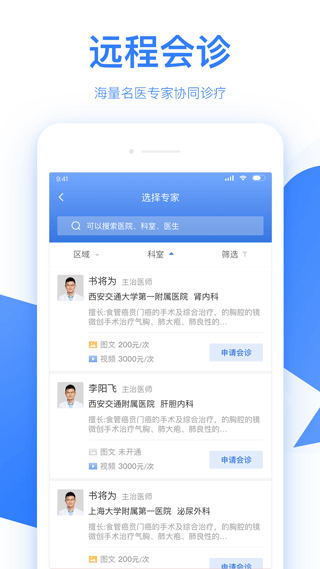 佰医汇app(改名为佰医)