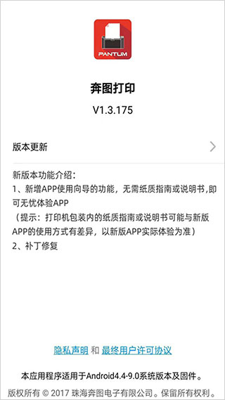 奔图打印app