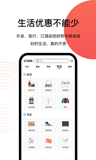 55海淘网app