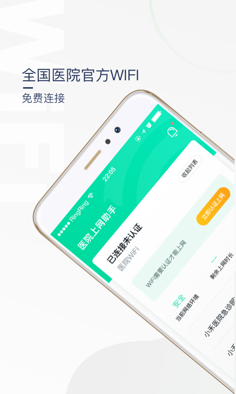 医院上网助手app(原禾连上网助手)