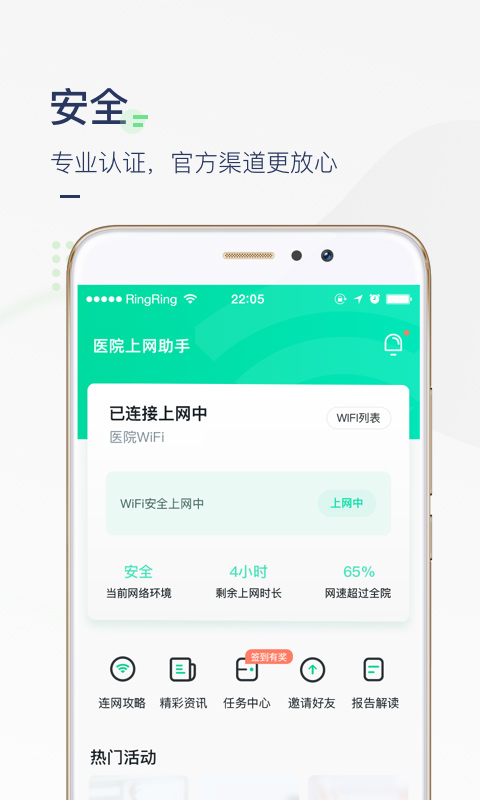 医院上网助手app(原禾连上网助手)