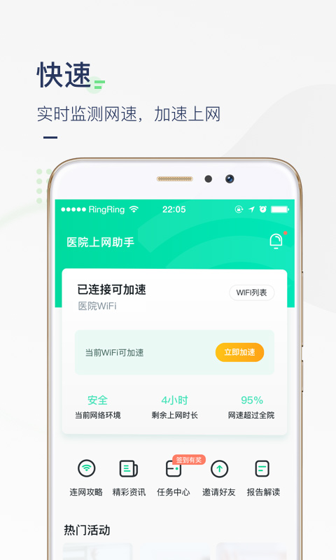 医院上网助手app(原禾连上网助手)