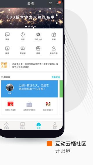 阿里 云app