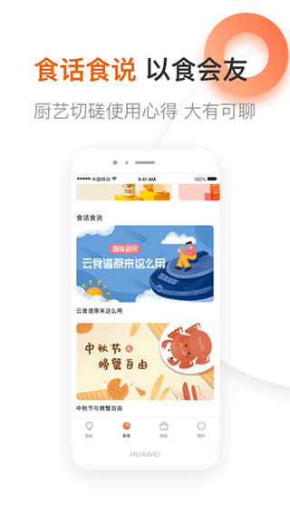 爱下厨app