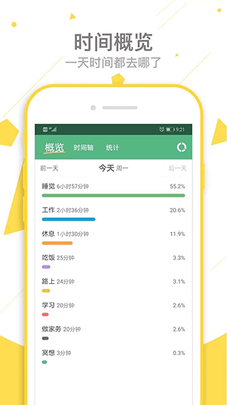 爱时间app