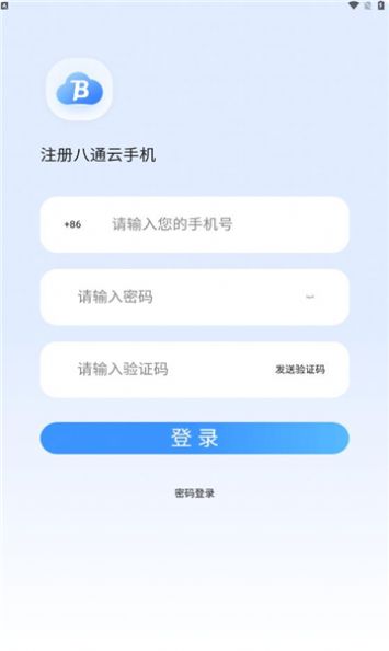 八通云手机