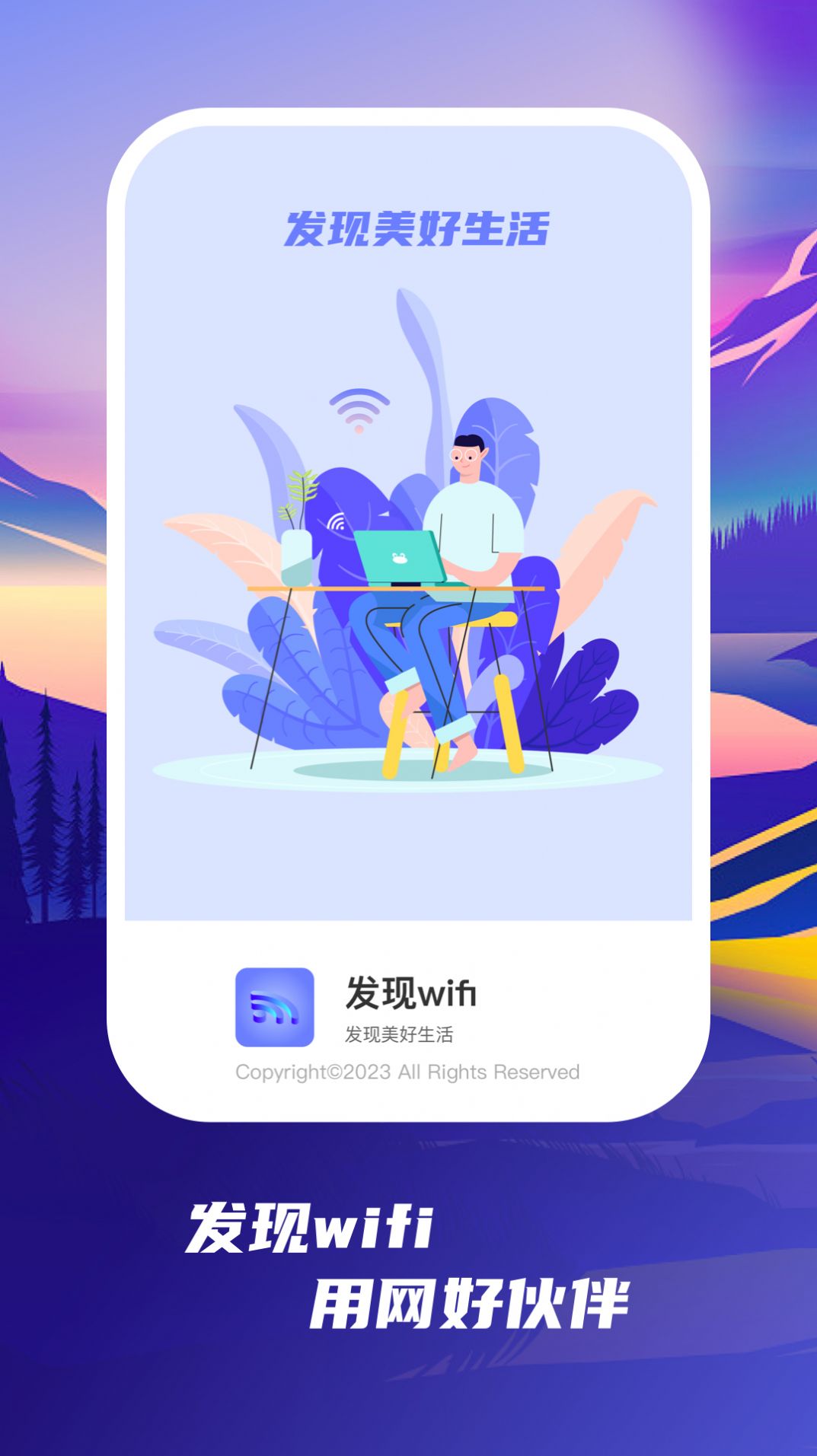 发现wifi 