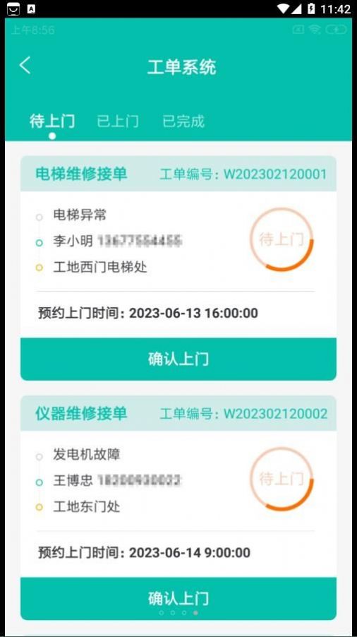 同优易企通