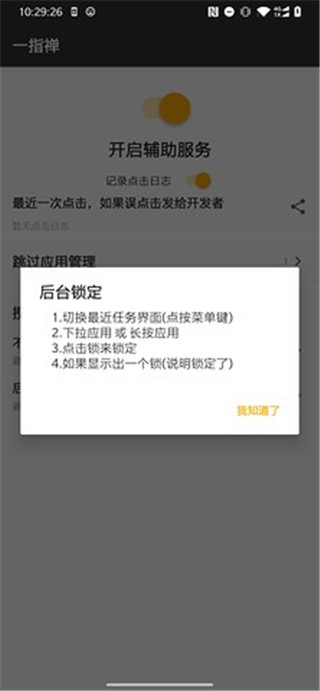 一指弹app