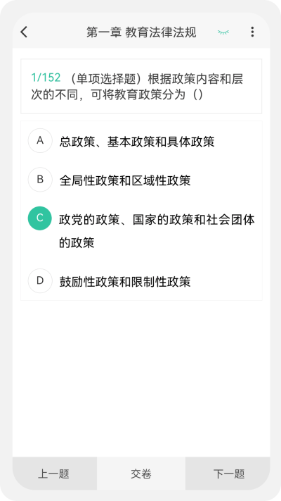 教师资格原题库