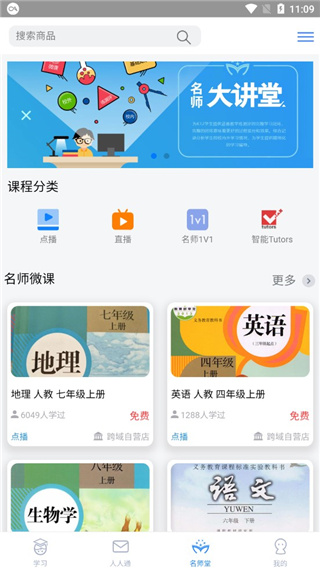 考一考教师端app