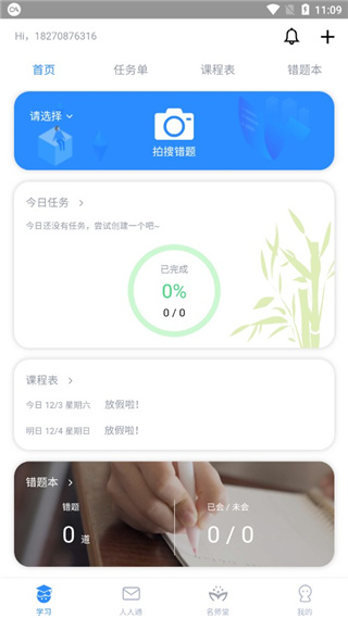 考一考教师端app