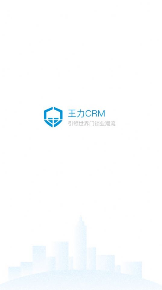 王力CRM办公