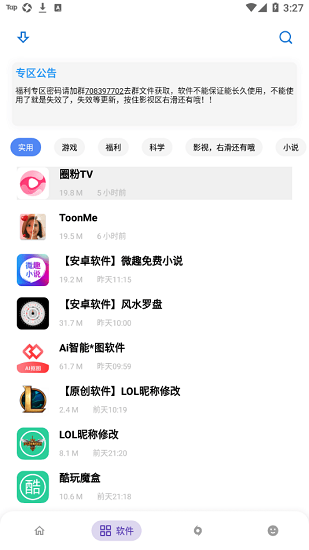 小磊软件库app