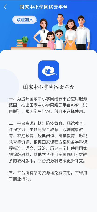 智慧中小学教育平台app